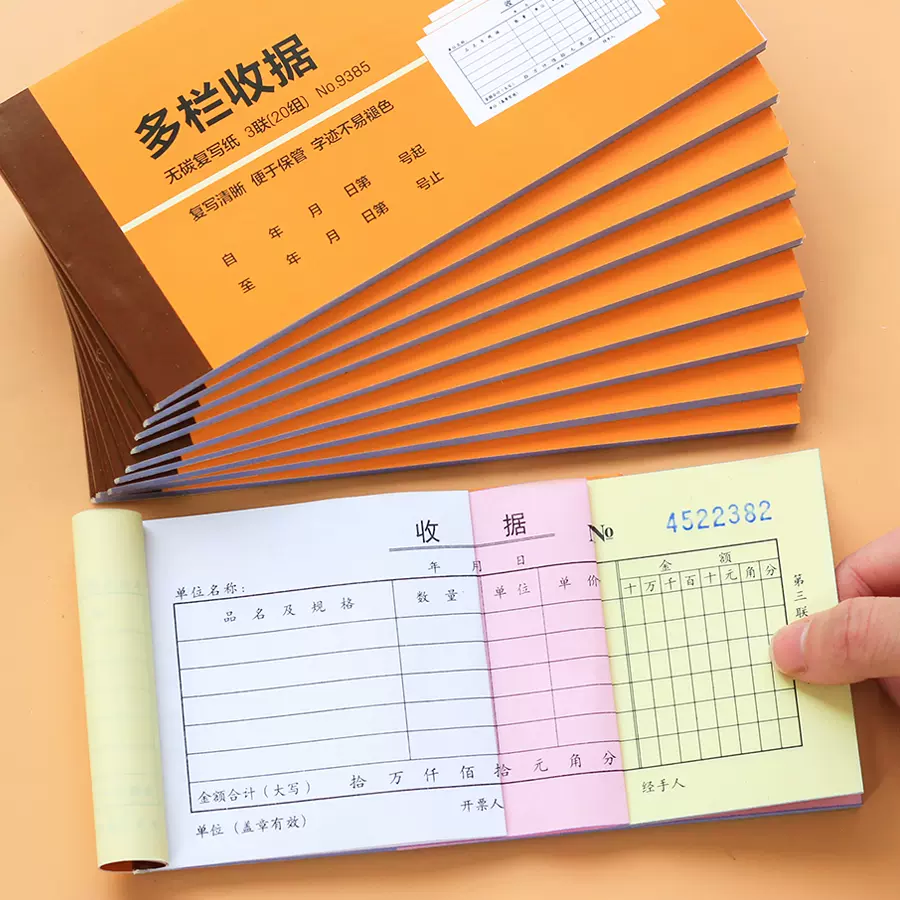 无碳二联三联收据本