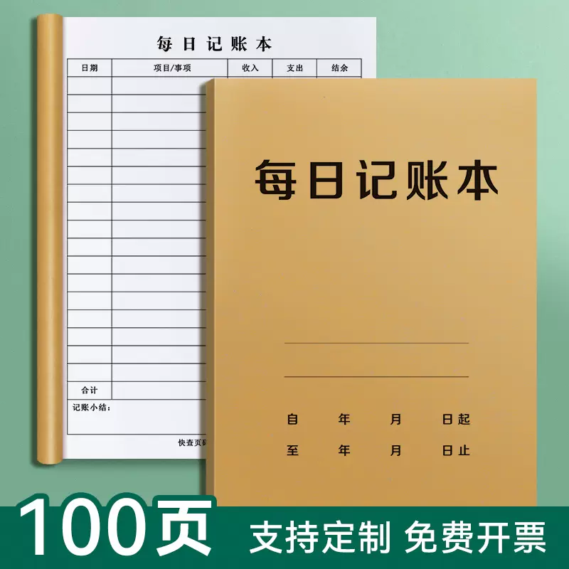 每日记账本