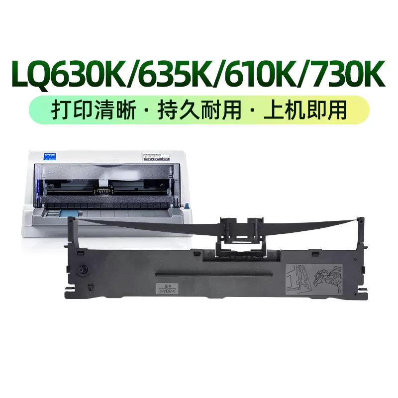 针式打印机色带