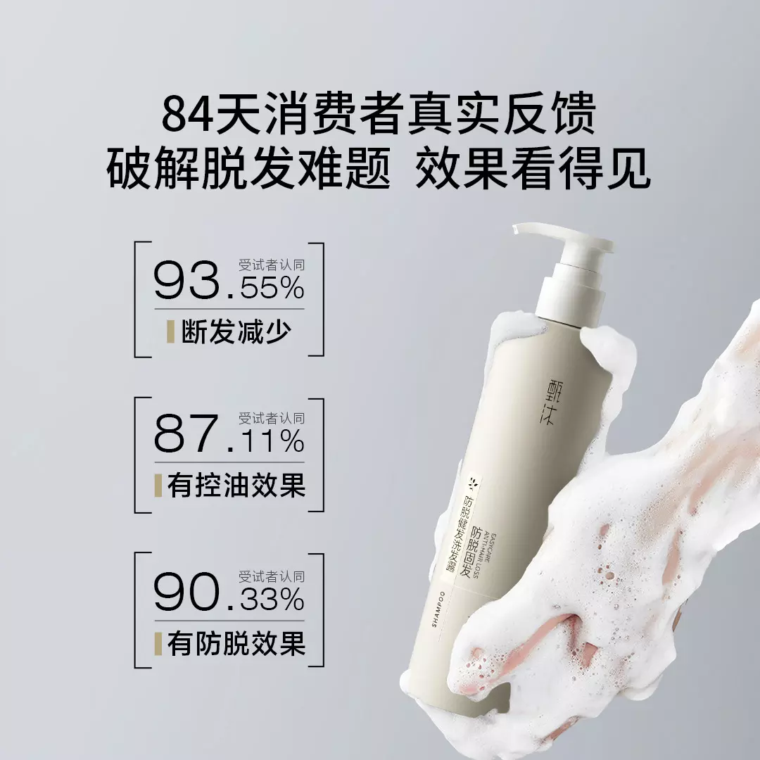 防脱健发洗发水
