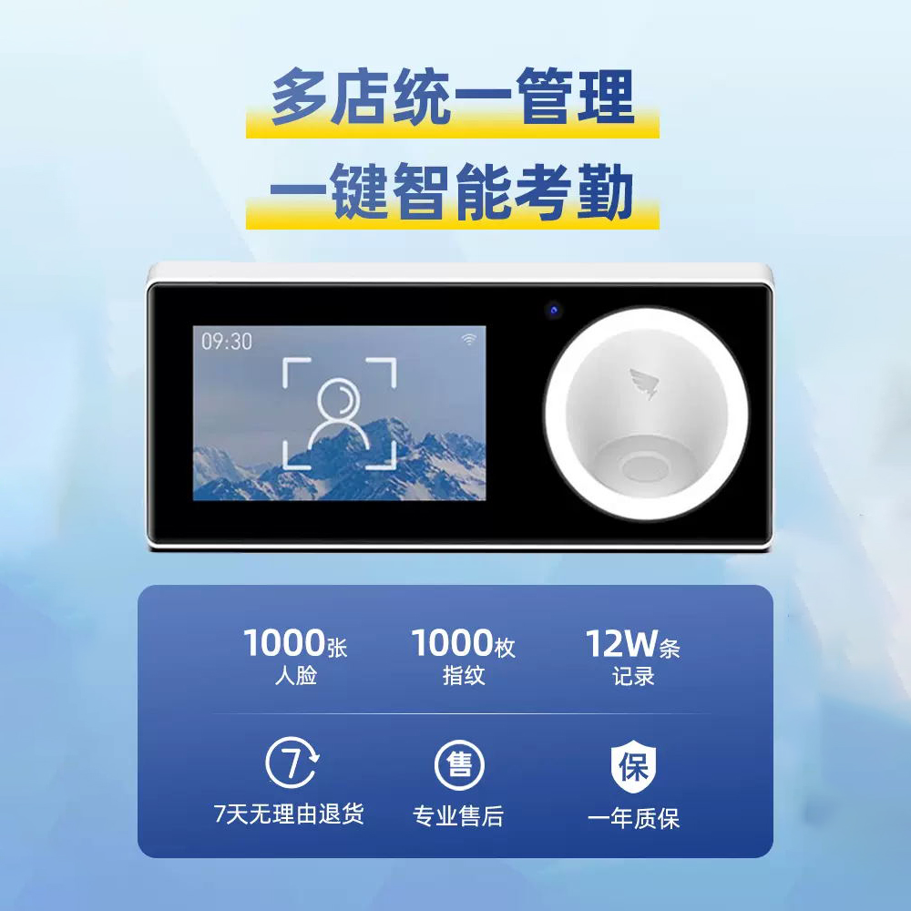 智能人脸识别指纹考勤机