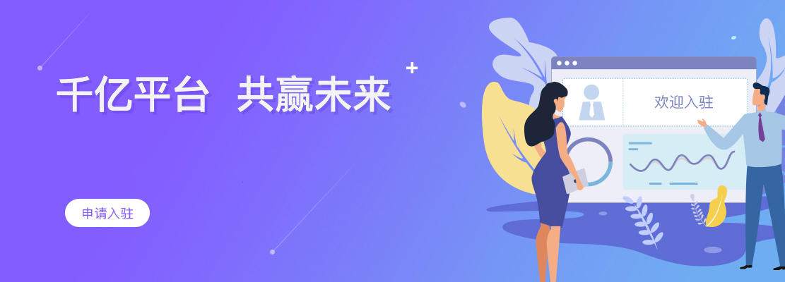 申请入驻